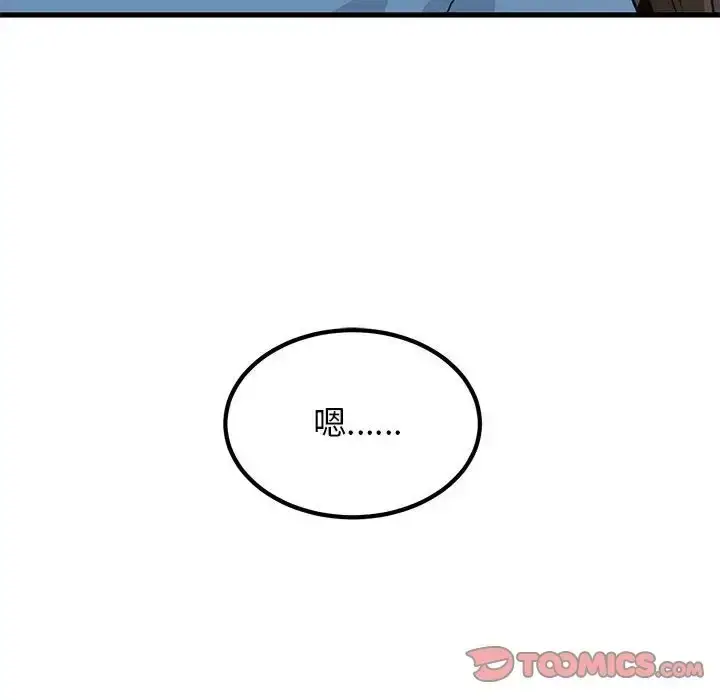 漫画《发小碰不得/强制催眠》第32话第184张图