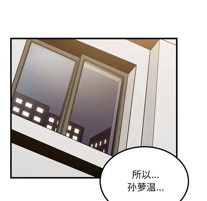 漫画《发小碰不得/强制催眠》第32话第185张图