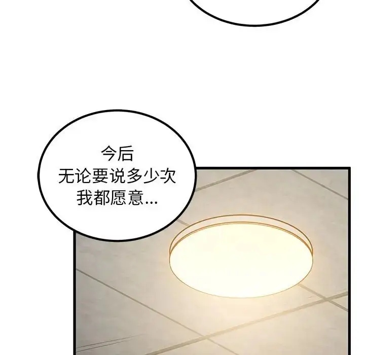 漫画《发小碰不得/强制催眠》第32话第186张图