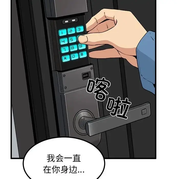 漫画《发小碰不得/强制催眠》第32话第188张图