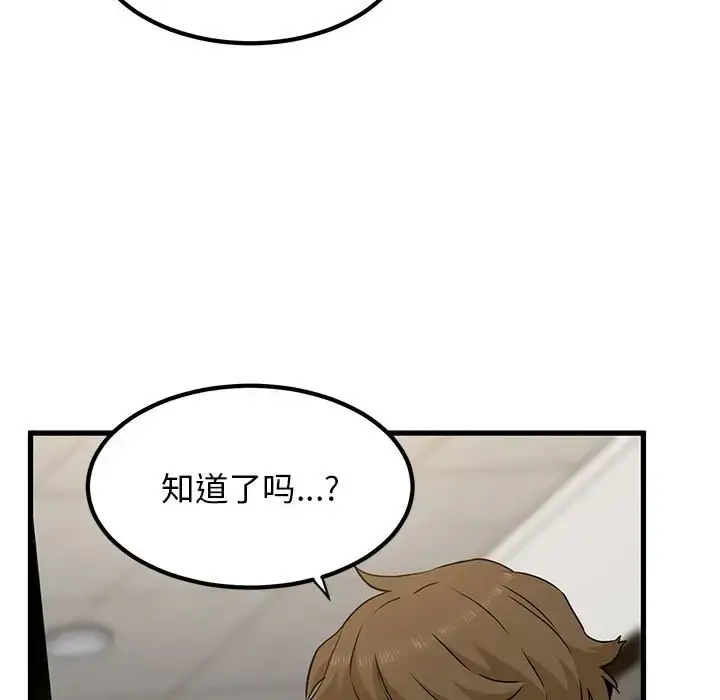 漫画《发小碰不得/强制催眠》第32话第189张图