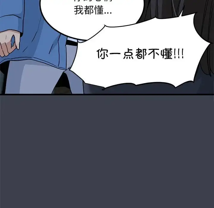 漫画《发小碰不得/强制催眠》第32话第19张图