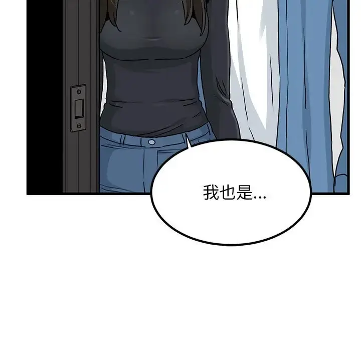 漫画《发小碰不得/强制催眠》第32话第193张图