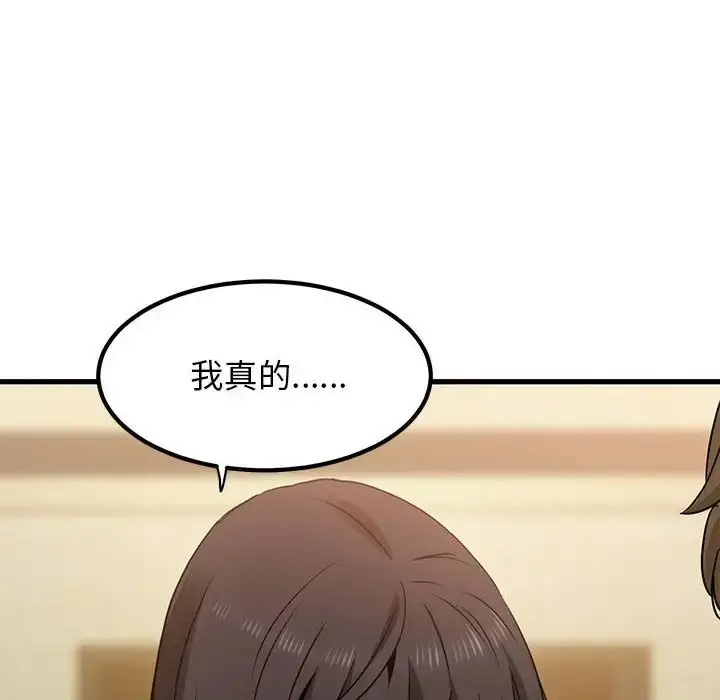 漫画《发小碰不得/强制催眠》第32话第194张图