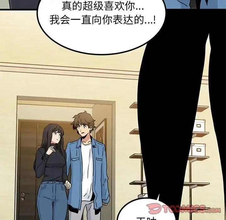 漫画《发小碰不得/强制催眠》第32话第196张图