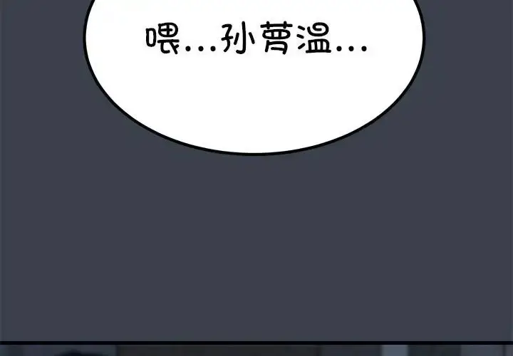 漫画《发小碰不得/强制催眠》第32话第2张图