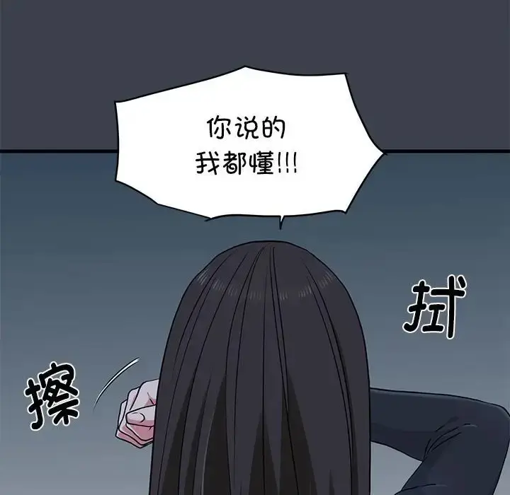 漫画《发小碰不得/强制催眠》第32话第20张图