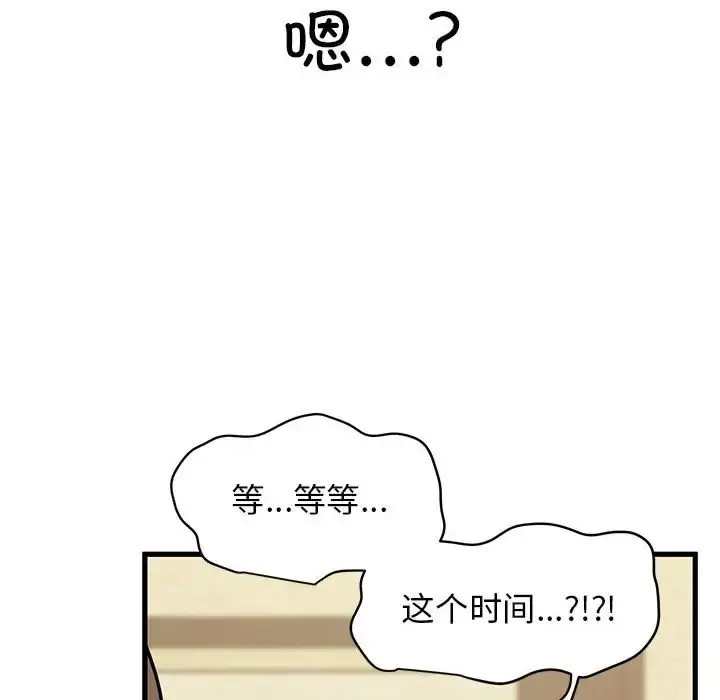 漫画《发小碰不得/强制催眠》第32话第200张图