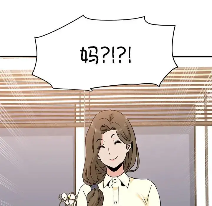 漫画《发小碰不得/强制催眠》第32话第203张图