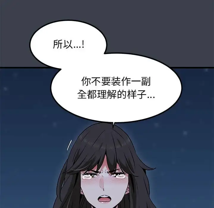 漫画《发小碰不得/强制催眠》第32话第22张图