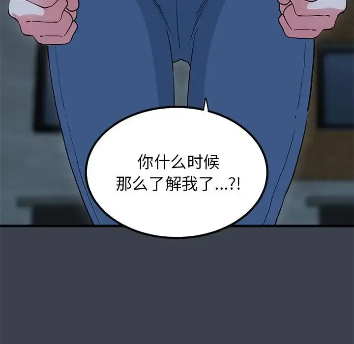 漫画《发小碰不得/强制催眠》第32话第24张图