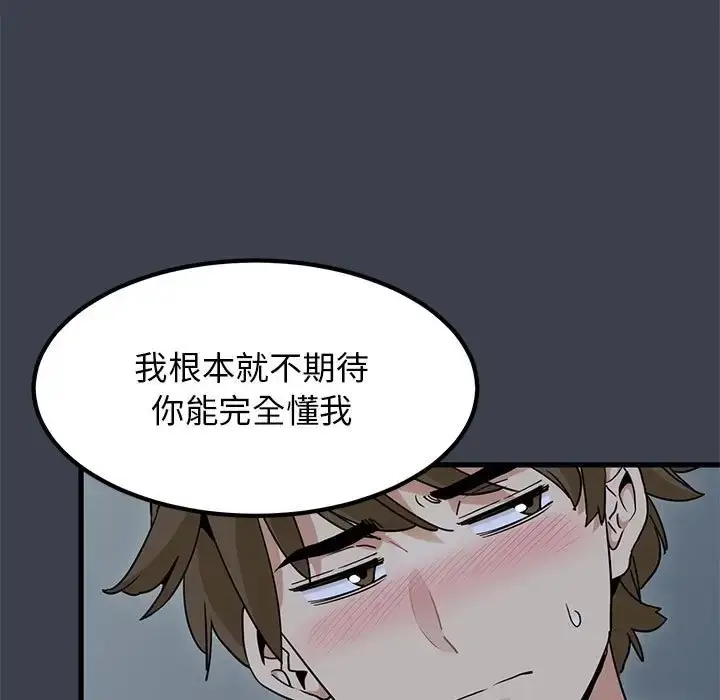 漫画《发小碰不得/强制催眠》第32话第25张图