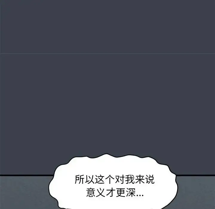 漫画《发小碰不得/强制催眠》第32话第30张图