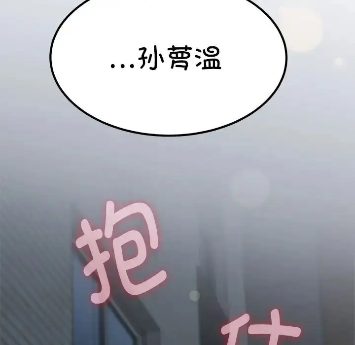 漫画《发小碰不得/强制催眠》第32话第39张图