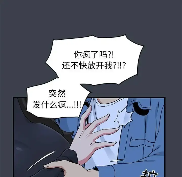 漫画《发小碰不得/强制催眠》第32话第47张图