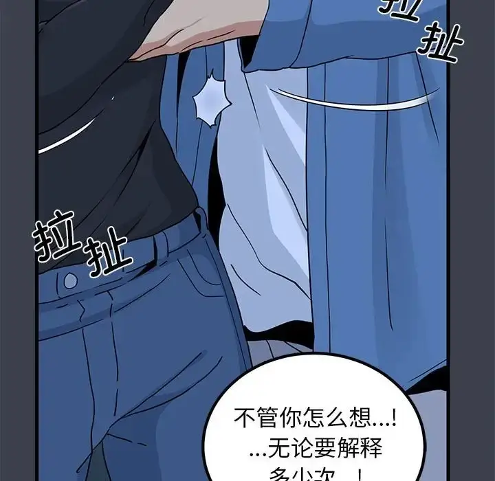 漫画《发小碰不得/强制催眠》第32话第48张图