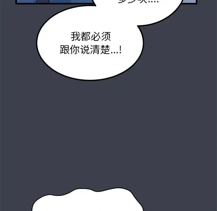 漫画《发小碰不得/强制催眠》第32话第49张图