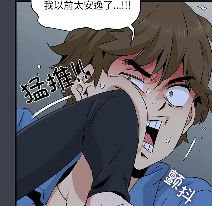 漫画《发小碰不得/强制催眠》第32话第50张图