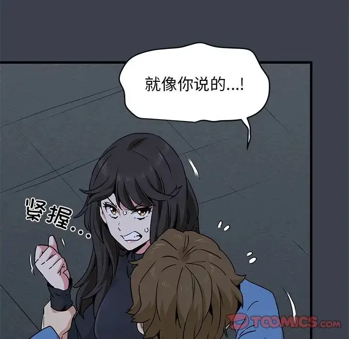 漫画《发小碰不得/强制催眠》第32话第52张图