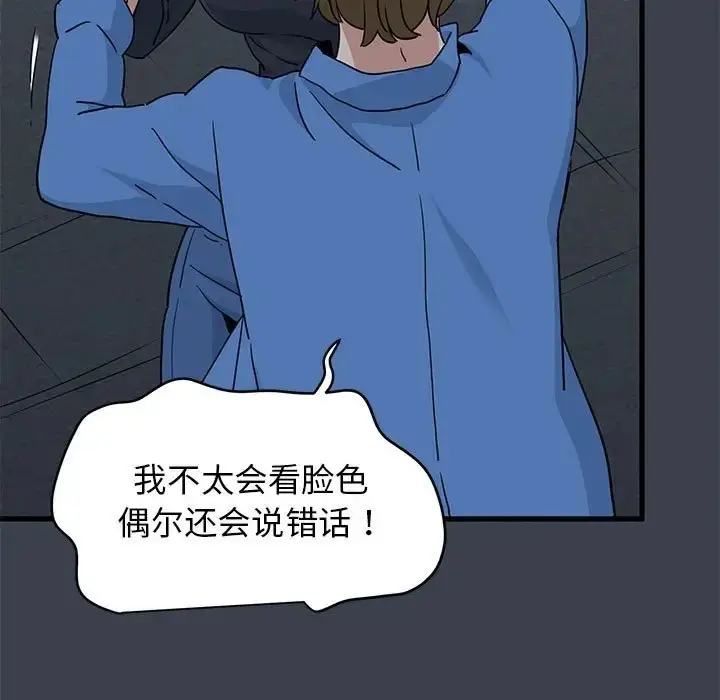 漫画《发小碰不得/强制催眠》第32话第53张图