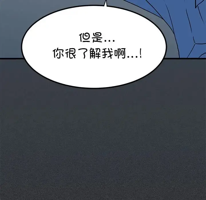 漫画《发小碰不得/强制催眠》第32话第56张图