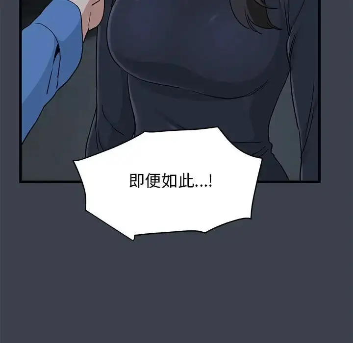 漫画《发小碰不得/强制催眠》第32话第63张图