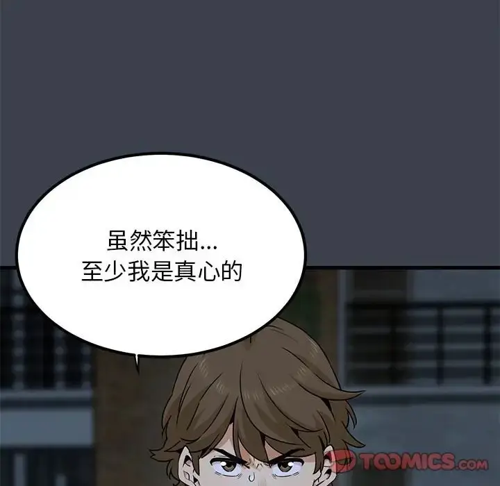 漫画《发小碰不得/强制催眠》第32话第64张图