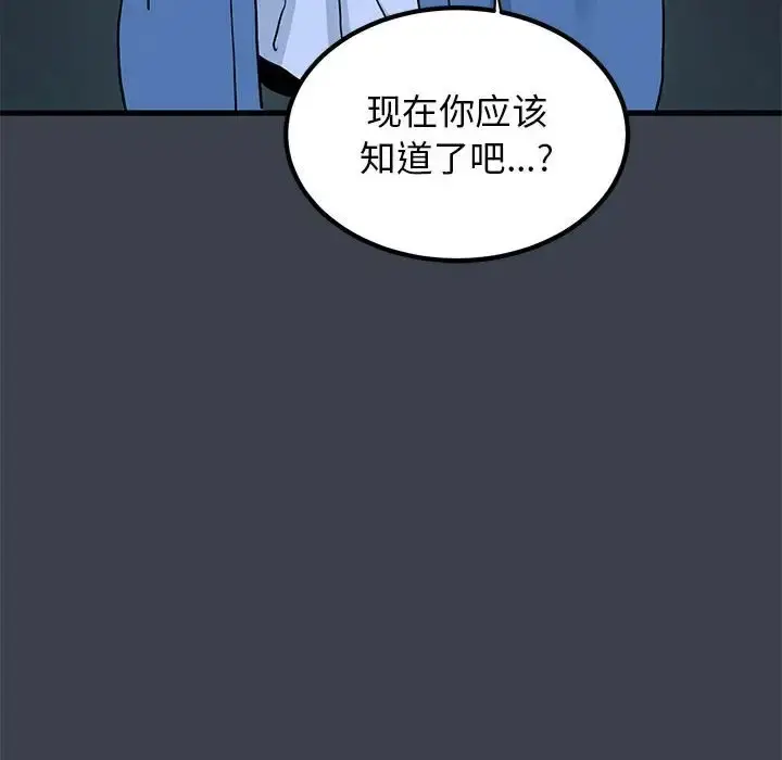 漫画《发小碰不得/强制催眠》第32话第66张图