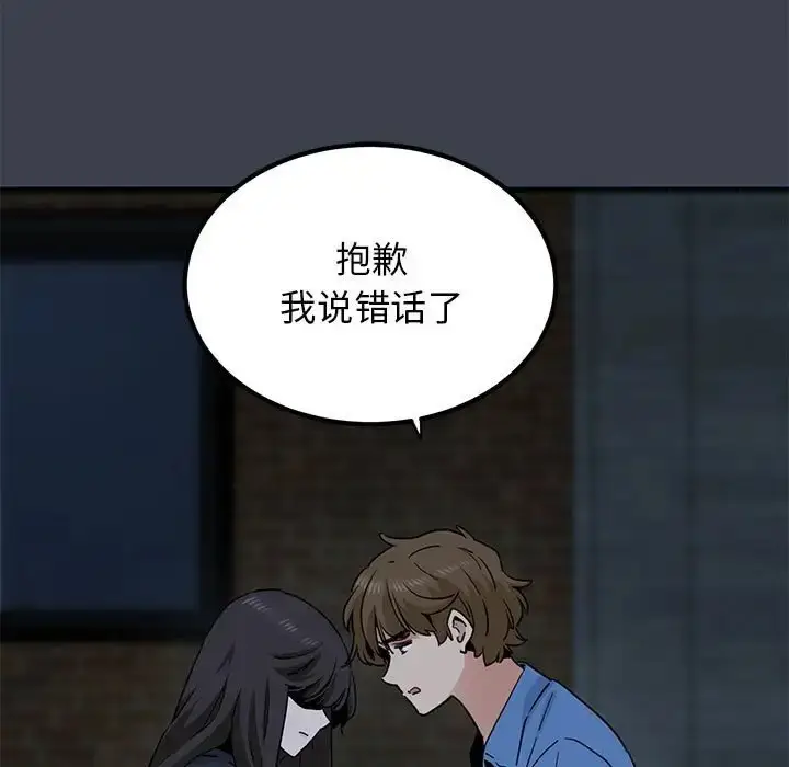 漫画《发小碰不得/强制催眠》第32话第69张图