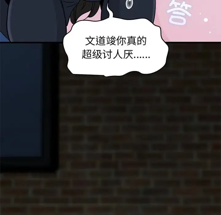 漫画《发小碰不得/强制催眠》第32话第78张图