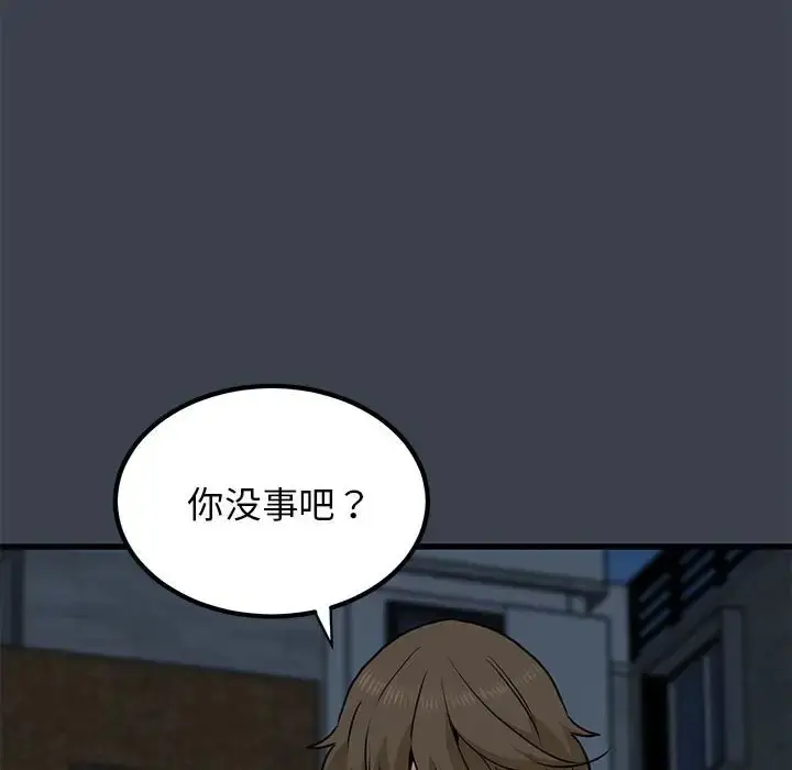 漫画《发小碰不得/强制催眠》第32话第8张图