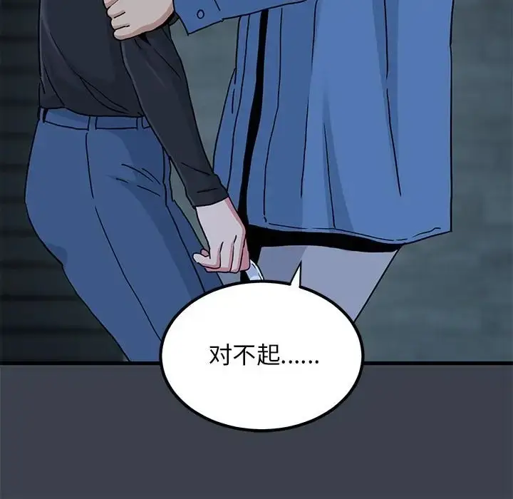 漫画《发小碰不得/强制催眠》第32话第80张图