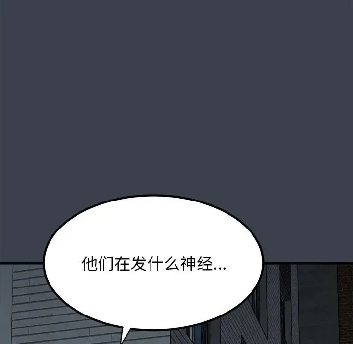 漫画《发小碰不得/强制催眠》第32话第83张图