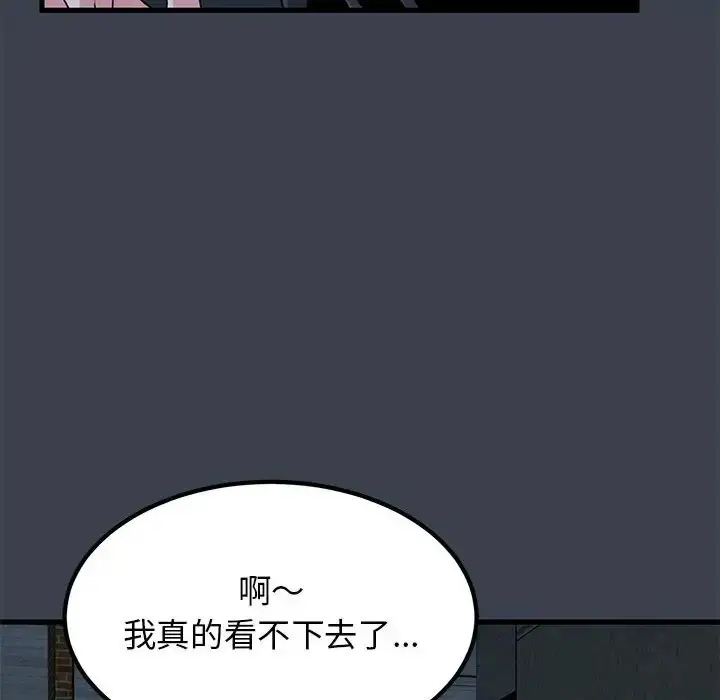 漫画《发小碰不得/强制催眠》第32话第90张图