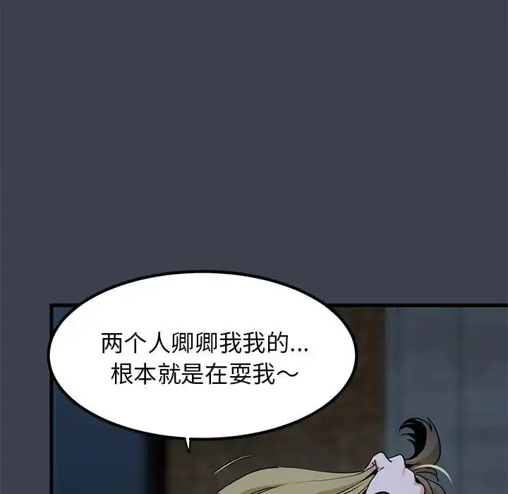 漫画《发小碰不得/强制催眠》第32话第93张图