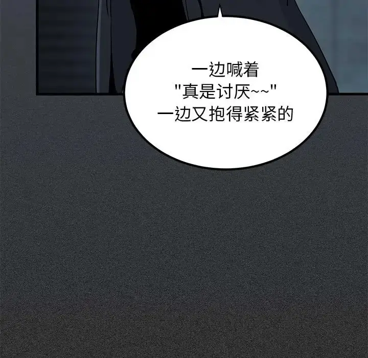 漫画《发小碰不得/强制催眠》第32话第95张图