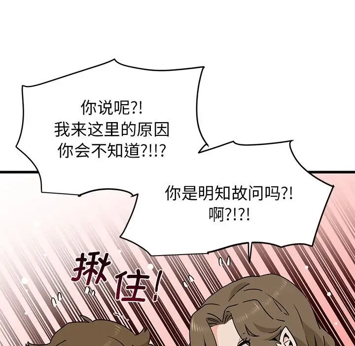 漫画《发小碰不得/强制催眠》第33话第10张图