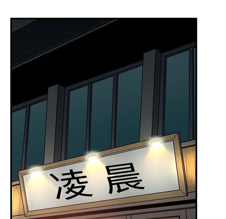 漫画《发小碰不得/强制催眠》第33话第105张图