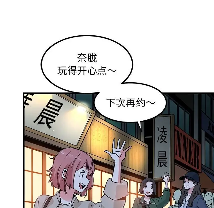 漫画《发小碰不得/强制催眠》第33话第107张图
