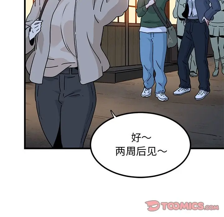 漫画《发小碰不得/强制催眠》第33话第108张图