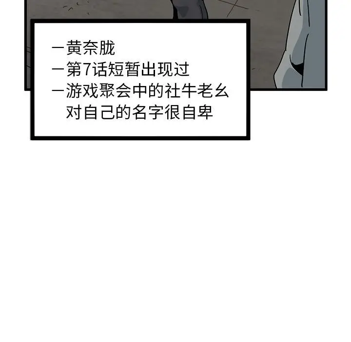漫画《发小碰不得/强制催眠》第33话第111张图