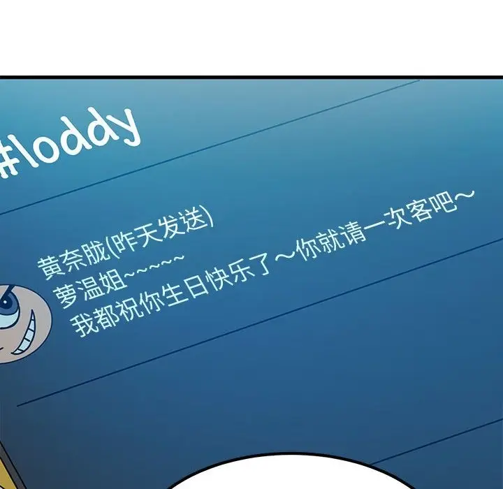 漫画《发小碰不得/强制催眠》第33话第114张图