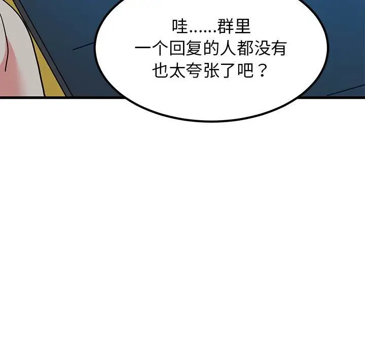 漫画《发小碰不得/强制催眠》第33话第115张图