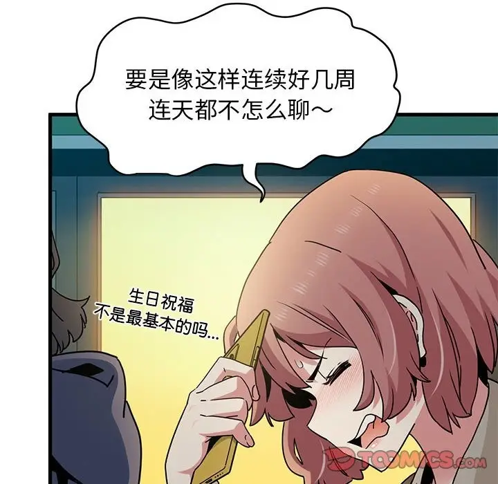 漫画《发小碰不得/强制催眠》第33话第116张图