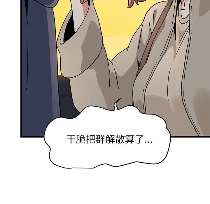 漫画《发小碰不得/强制催眠》第33话第117张图