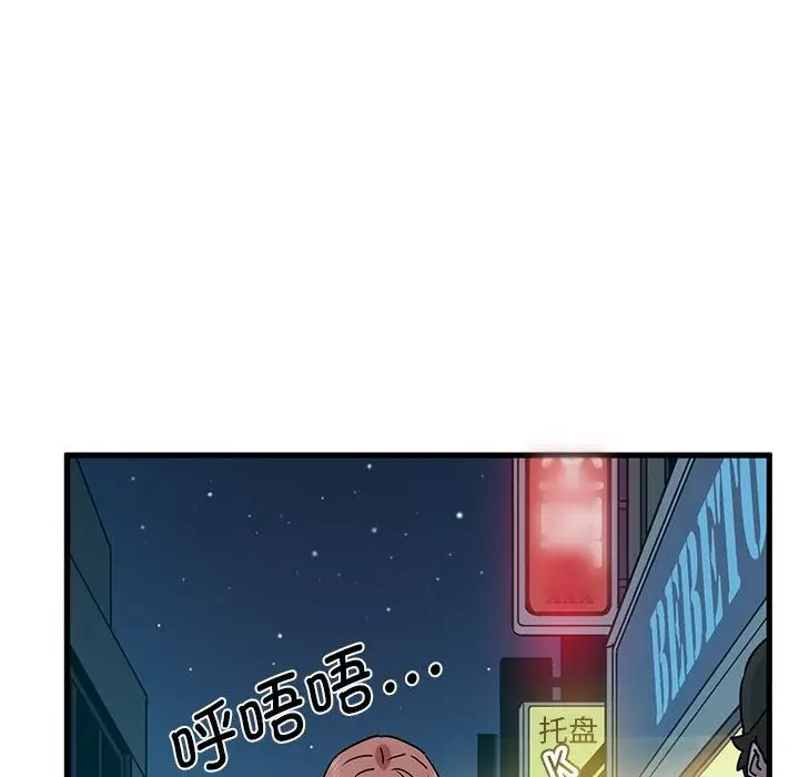 漫画《发小碰不得/强制催眠》第33话第118张图