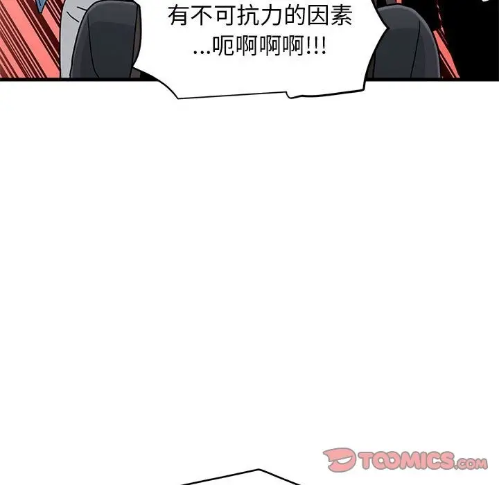 漫画《发小碰不得/强制催眠》第33话第12张图