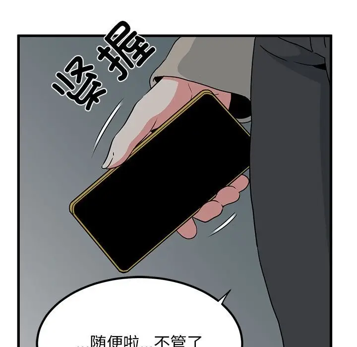 漫画《发小碰不得/强制催眠》第33话第121张图