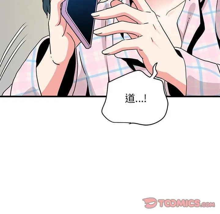 漫画《发小碰不得/强制催眠》第33话第132张图