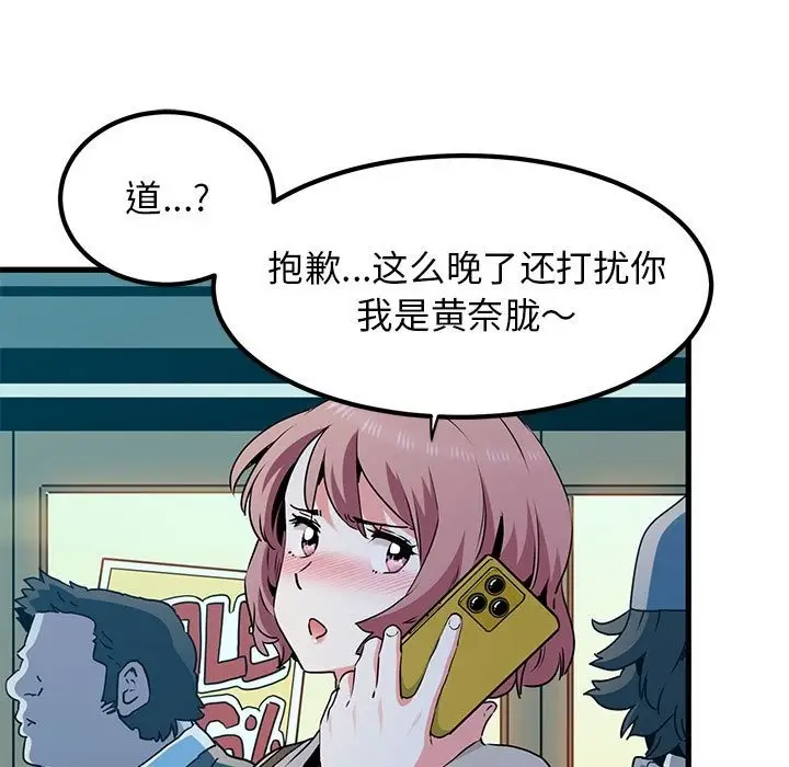 漫画《发小碰不得/强制催眠》第33话第133张图